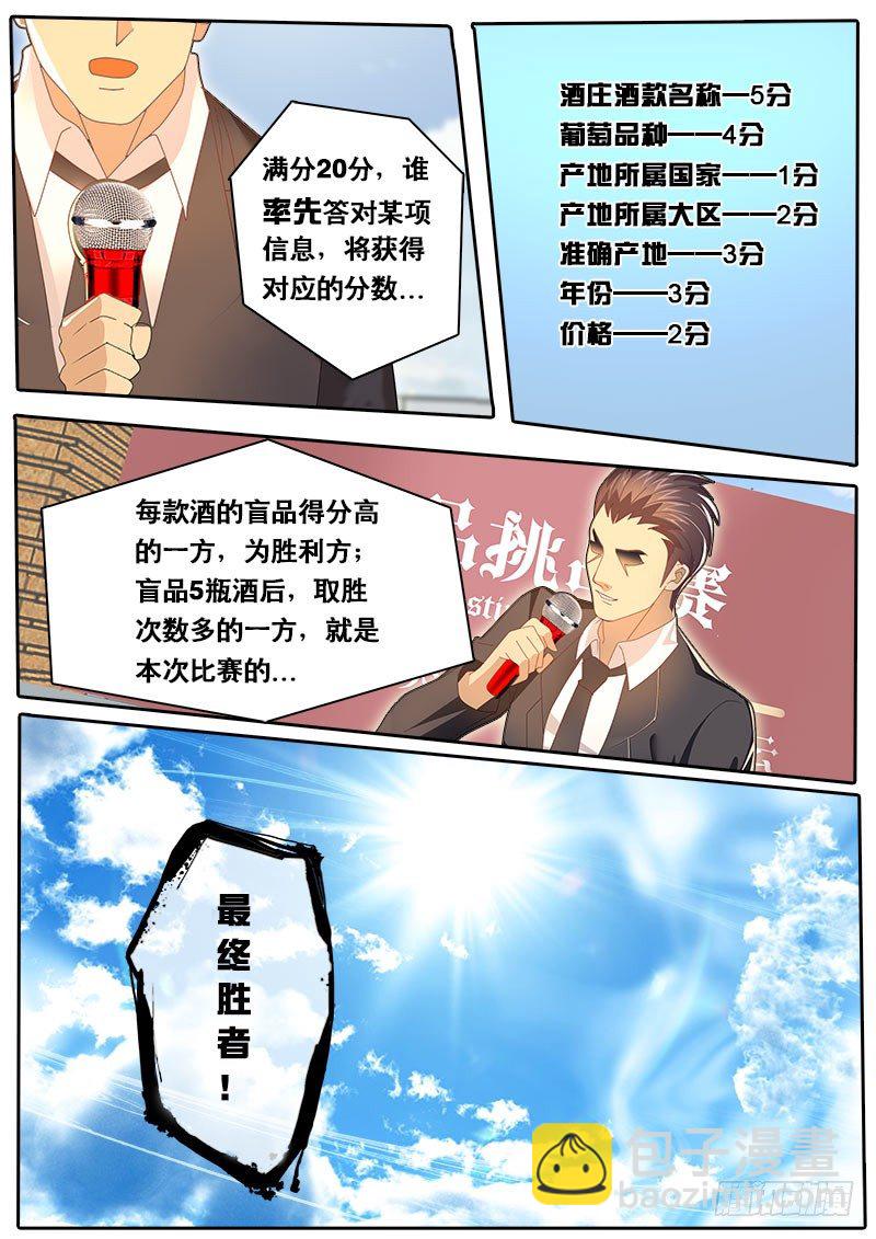 《黑金品酒师》第55话 天才对天才 第三题 1 第10页