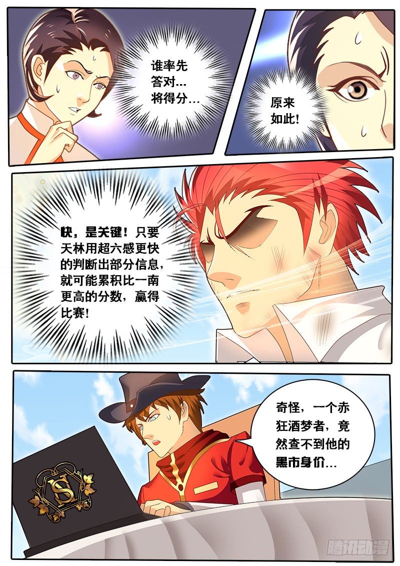 《黑金品酒师》第55话 天才对天才 第三题 1 第11页