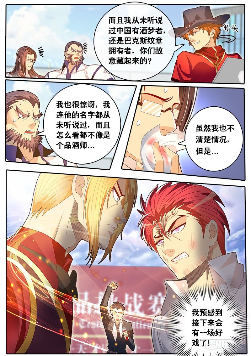 《黑金品酒师》第55话 天才对天才 第三题 1 第12页