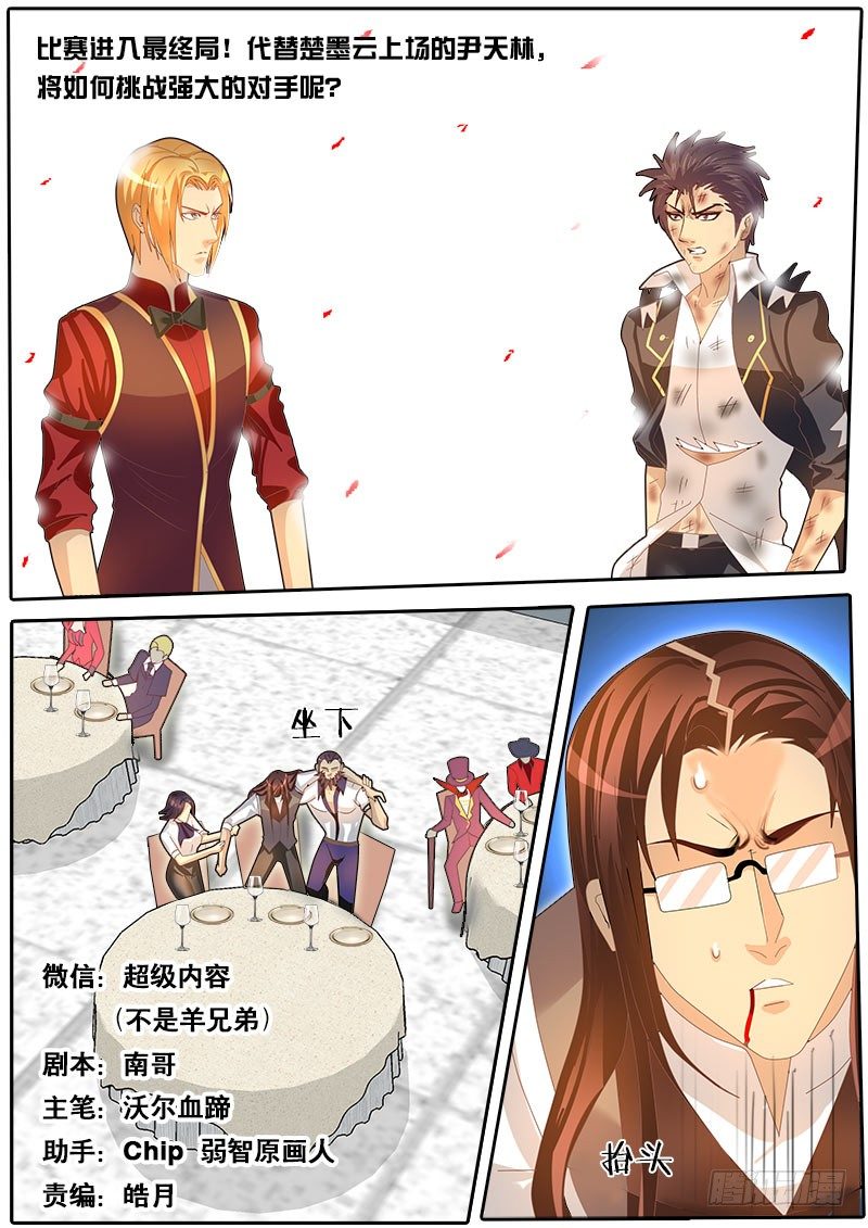 《黑金品酒师》第55话 天才对天才 第三题 1 第1页