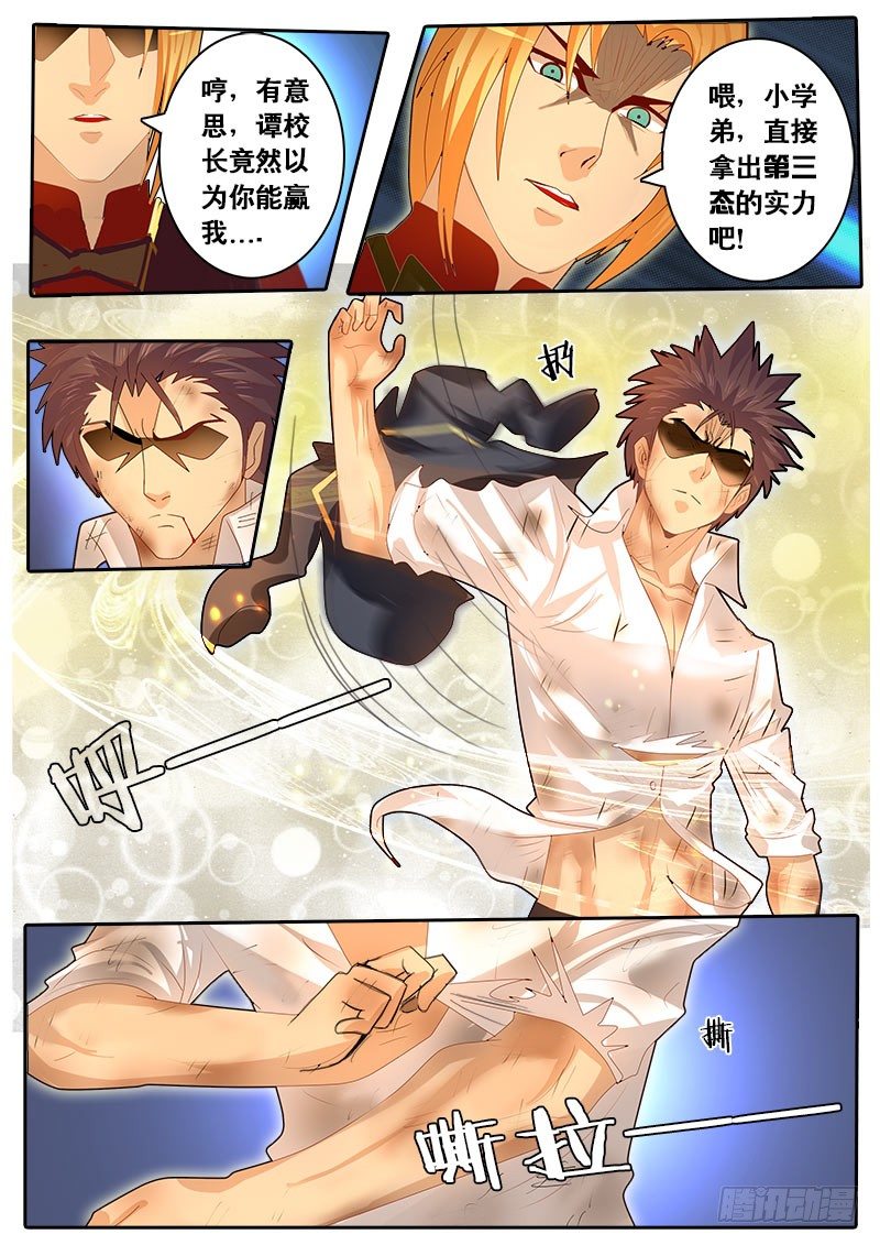 《黑金品酒师》第55话 天才对天才 第三题 1 第2页