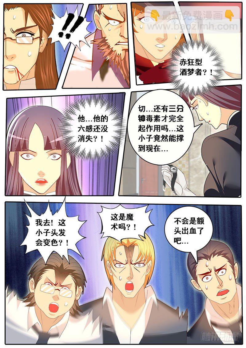 《黑金品酒师》第55话 天才对天才 第三题 1 第4页