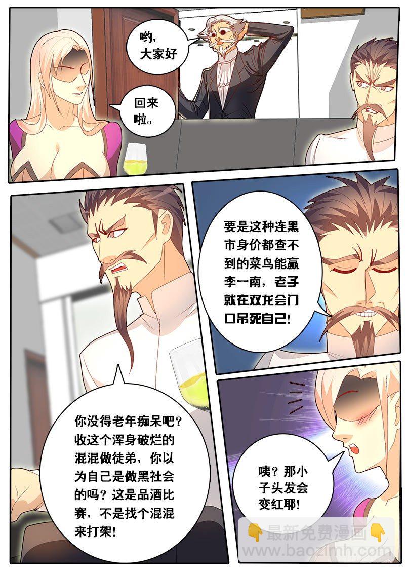 《黑金品酒师》第55话 天才对天才 第三题 1 第5页