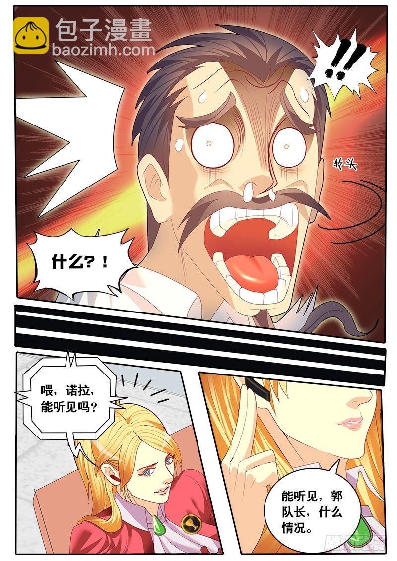 《黑金品酒师》第55话 天才对天才 第三题 1 第6页