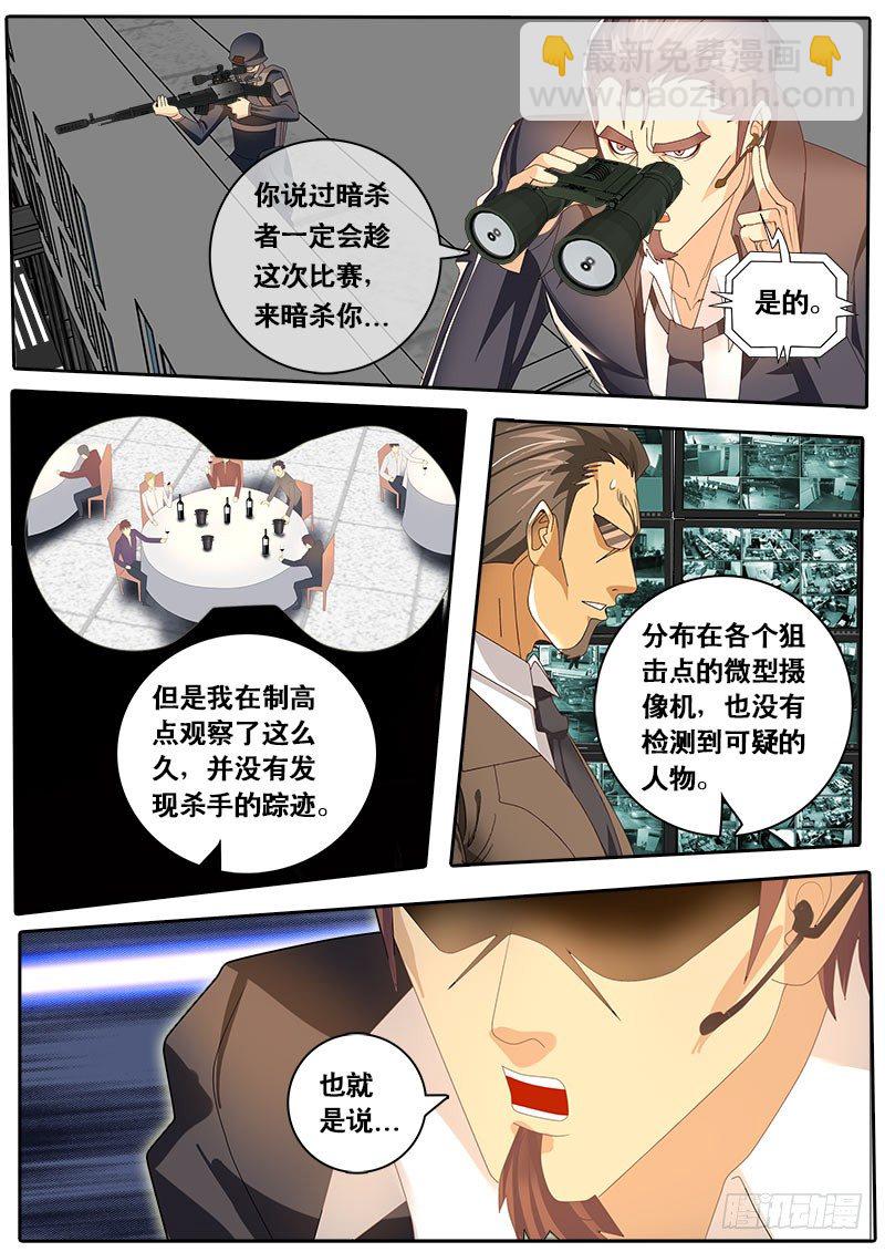 《黑金品酒师》第55话 天才对天才 第三题 1 第7页