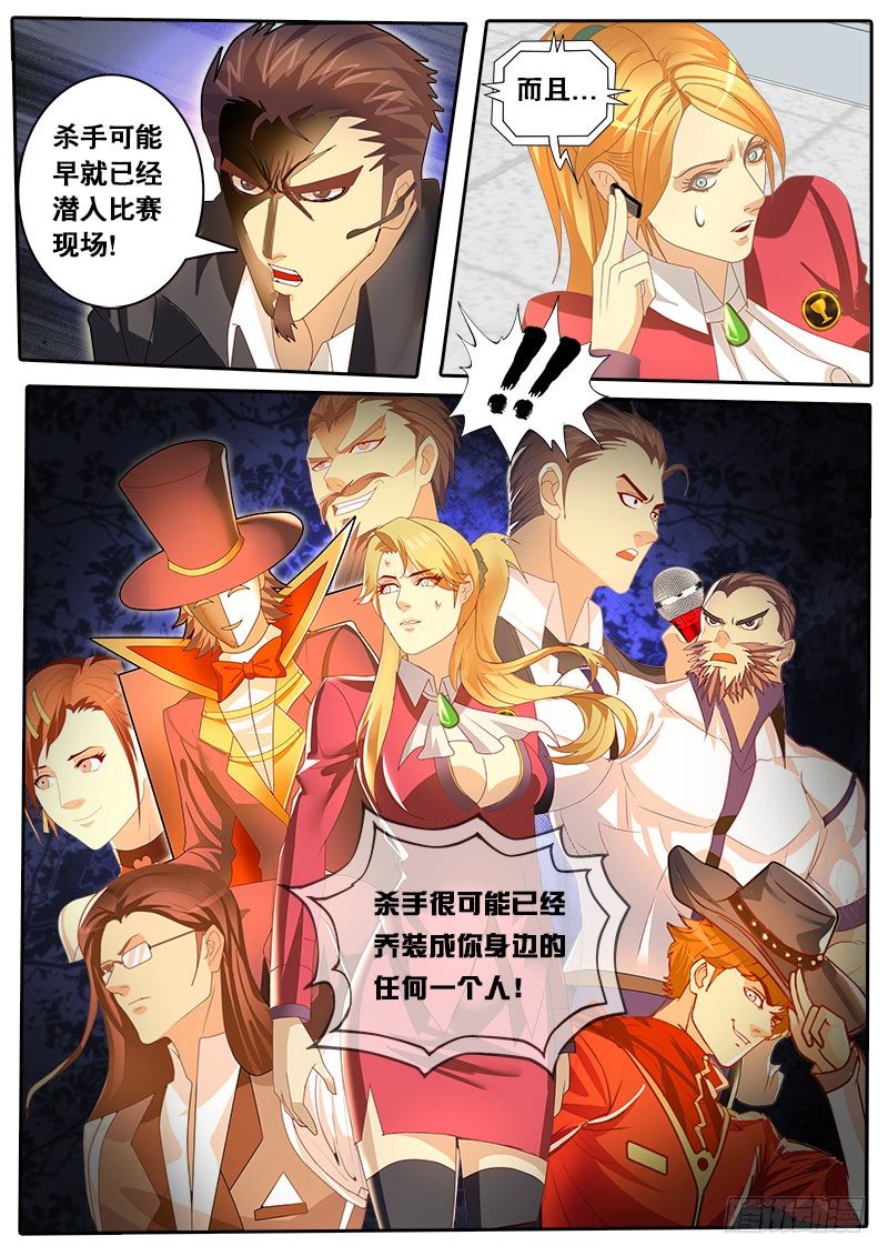 《黑金品酒师》第55话 天才对天才 第三题 1 第8页