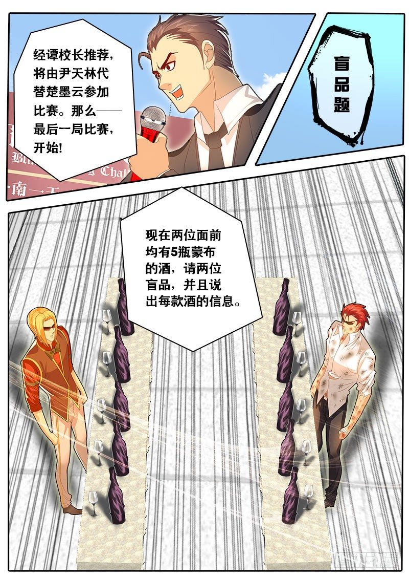 《黑金品酒师》第55话 天才对天才 第三题 1 第9页
