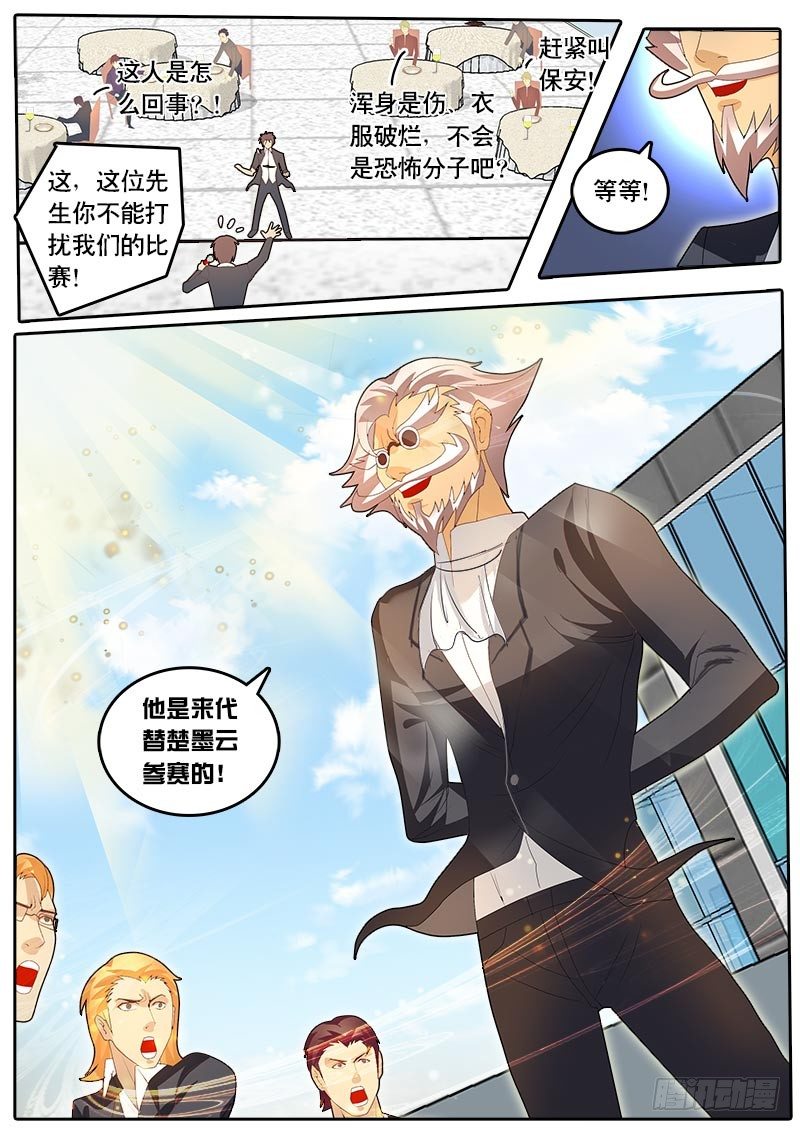 《黑金品酒师》第54话 天才对天才 降临 4 第10页