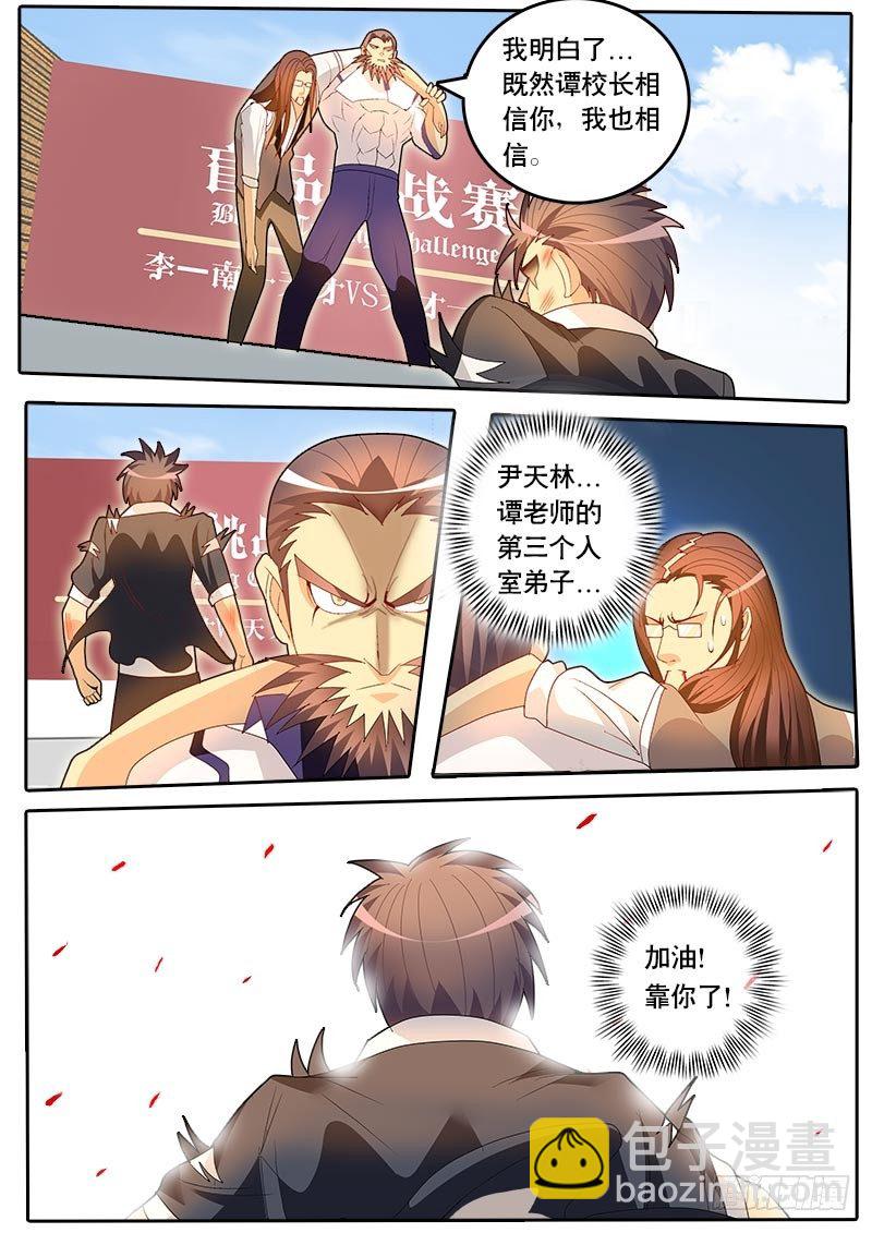 《黑金品酒师》第54话 天才对天才 降临 4 第12页