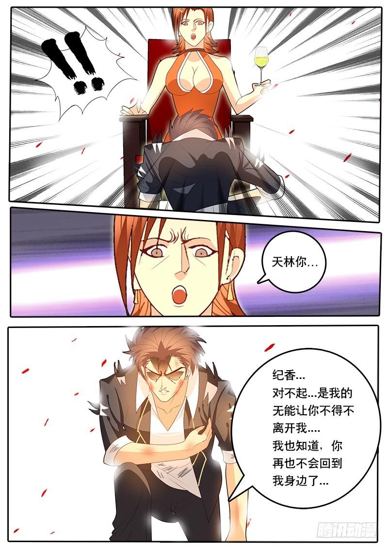 《黑金品酒师》第54话 天才对天才 降临 4 第14页