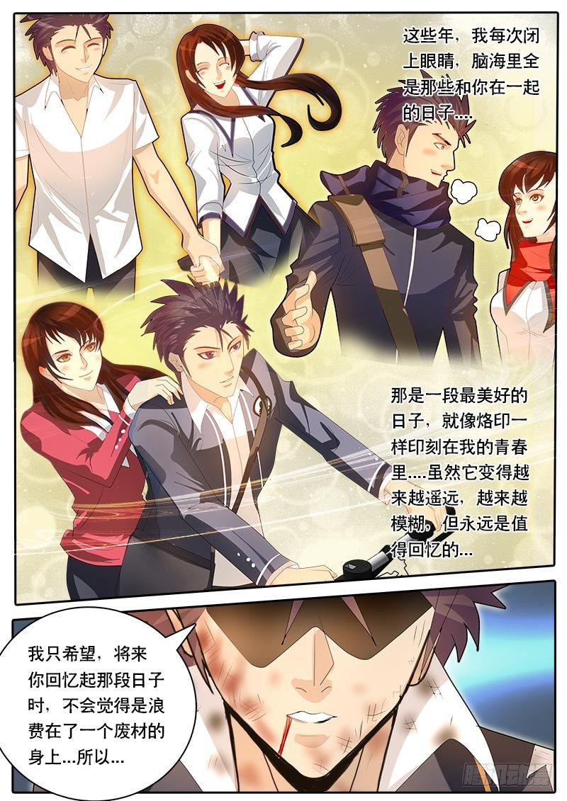 《黑金品酒师》第54话 天才对天才 降临 4 第15页