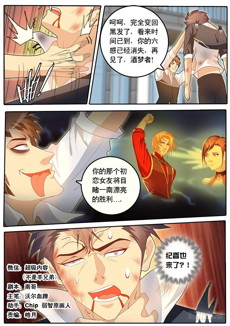 《黑金品酒师》第54话 天才对天才 降临 4 第1页