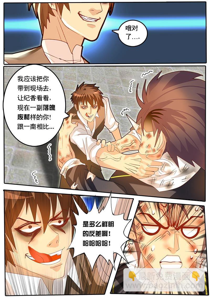 《黑金品酒师》第54话 天才对天才 降临 4 第2页