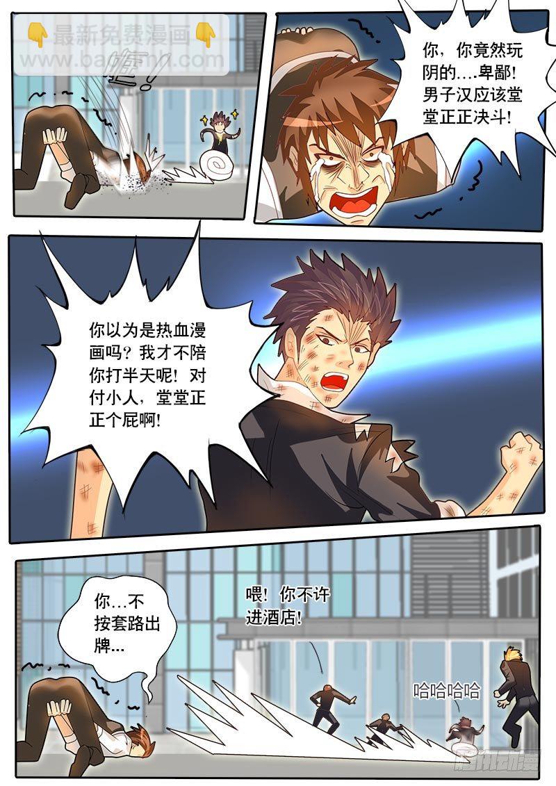 《黑金品酒师》第54话 天才对天才 降临 4 第4页