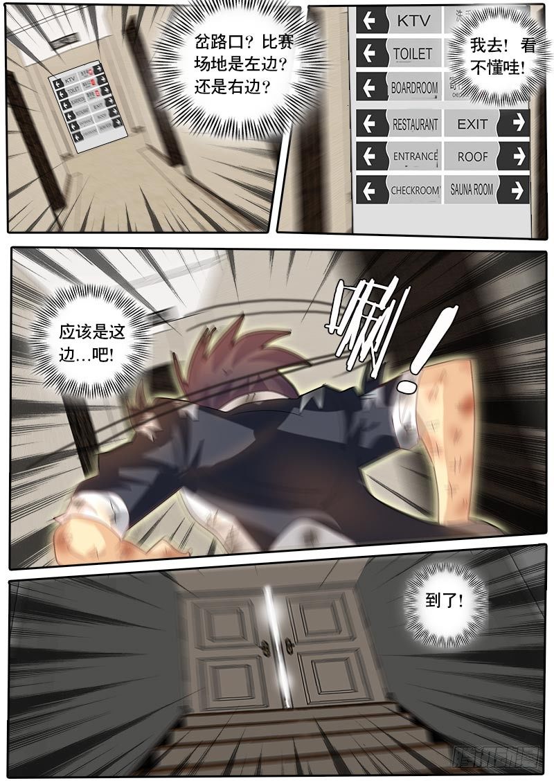 《黑金品酒师》第54话 天才对天才 降临 4 第5页