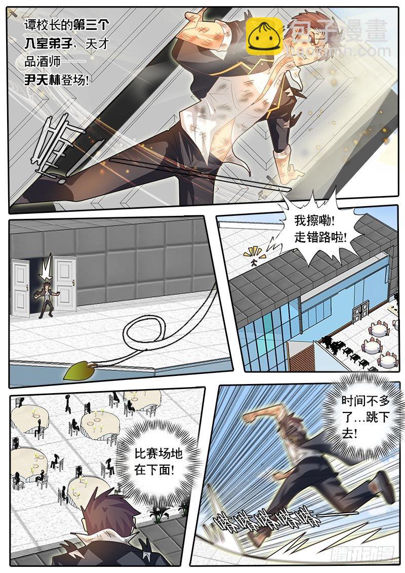 《黑金品酒师》第54话 天才对天才 降临 4 第6页