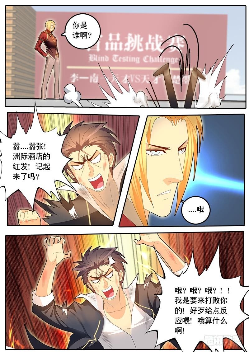 《黑金品酒师》第54话 天才对天才 降临 4 第9页