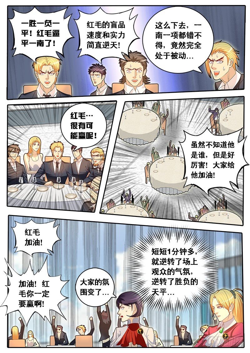 《黑金品酒师》第57话 天才对天才 第三题 3 第10页