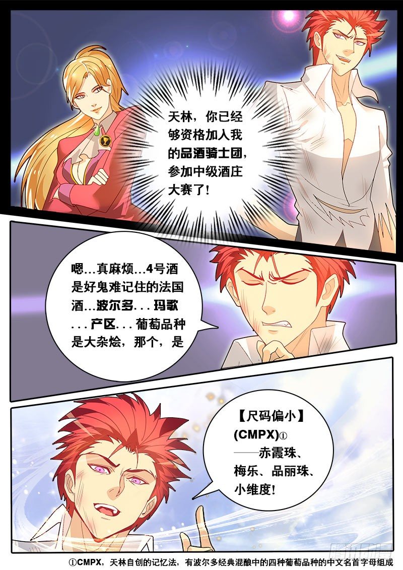 《黑金品酒师》第57话 天才对天才 第三题 3 第11页