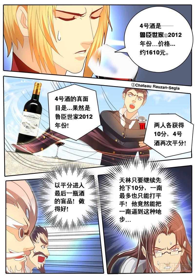《黑金品酒师》第57话 天才对天才 第三题 3 第12页