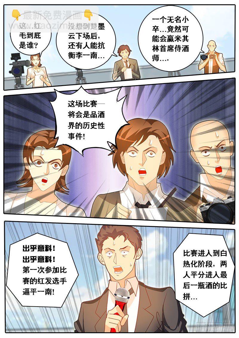 《黑金品酒师》第57话 天才对天才 第三题 3 第13页