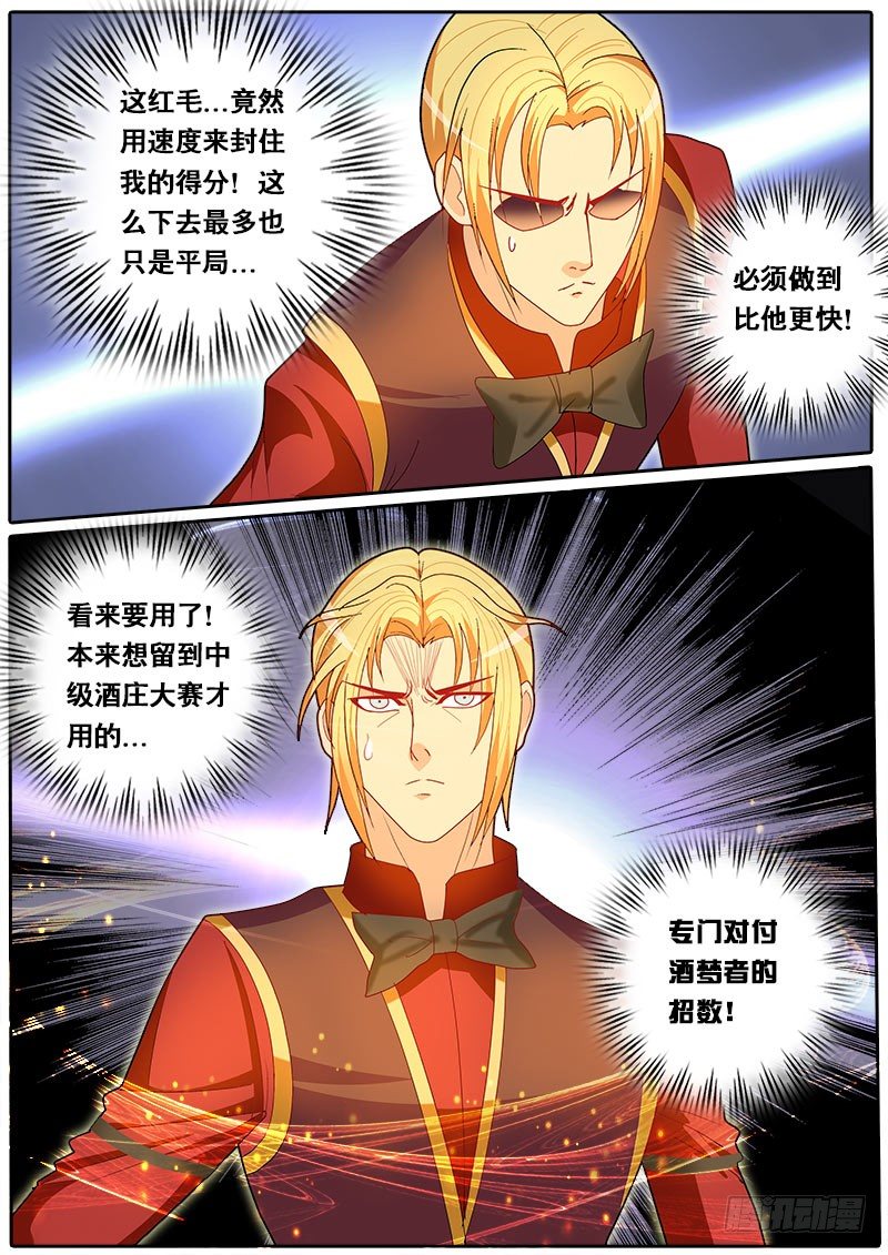 《黑金品酒师》第57话 天才对天才 第三题 3 第15页