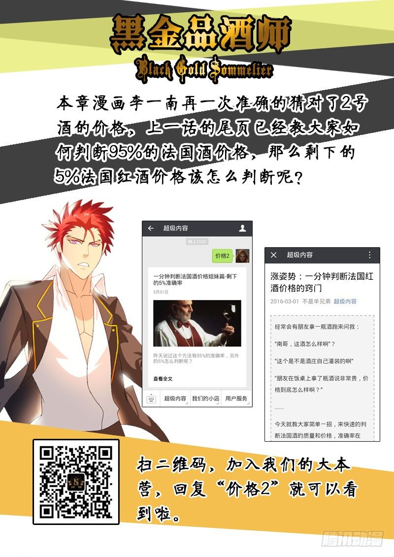 《黑金品酒师》第57话 天才对天才 第三题 3 第16页
