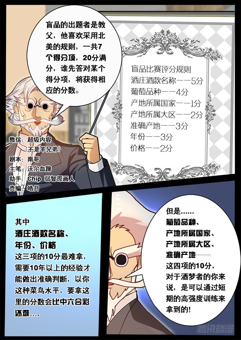 《黑金品酒师》第57话 天才对天才 第三题 3 第1页