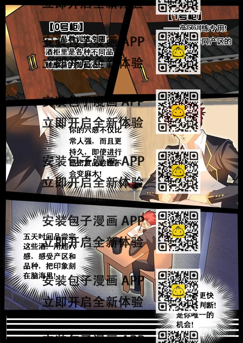 《黑金品酒师》第57话 天才对天才 第三题 3 第2页