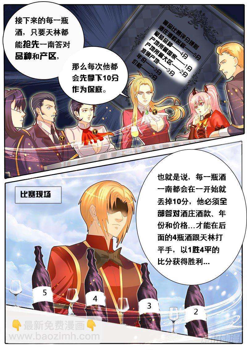 《黑金品酒师》第57话 天才对天才 第三题 3 第3页
