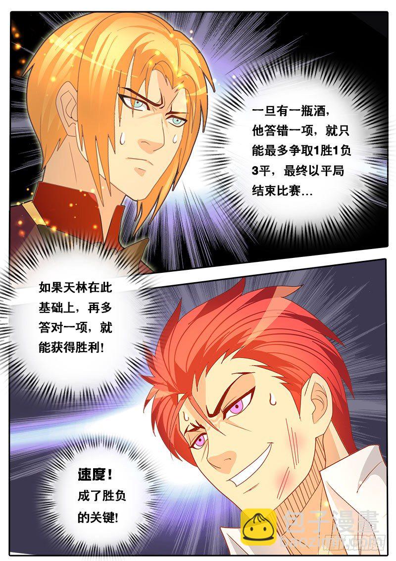 《黑金品酒师》第57话 天才对天才 第三题 3 第4页