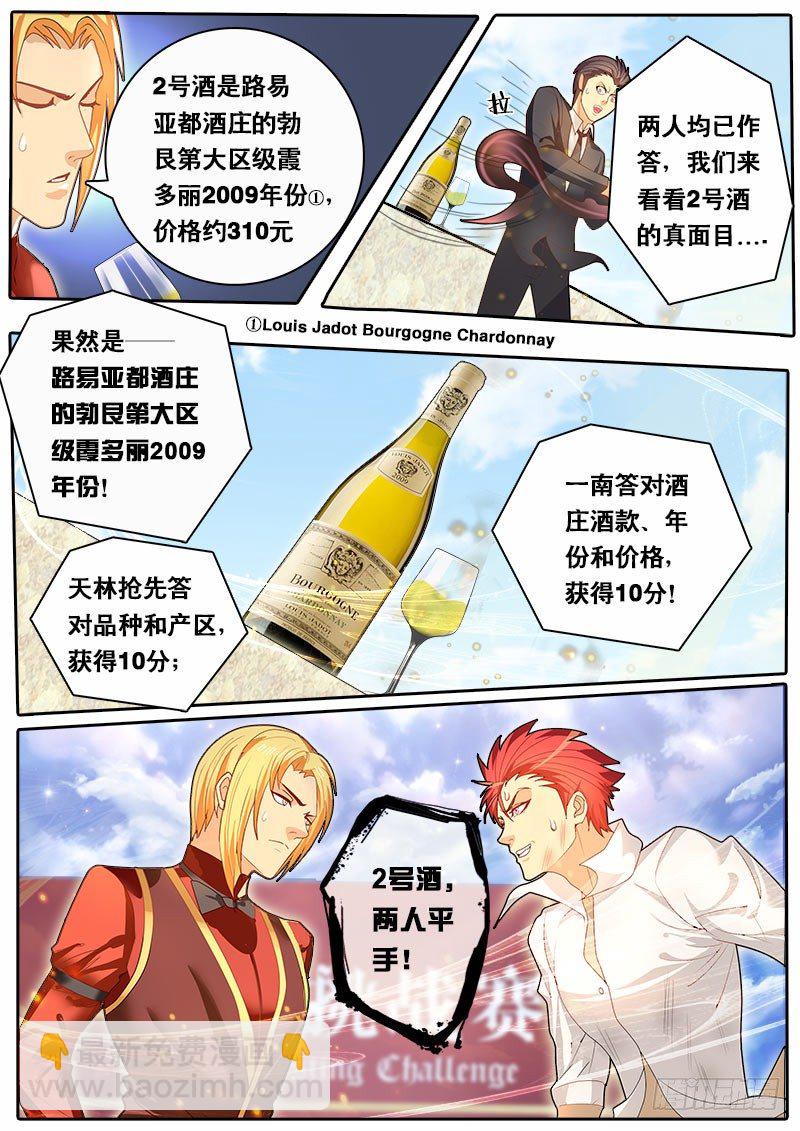 《黑金品酒师》第57话 天才对天才 第三题 3 第5页