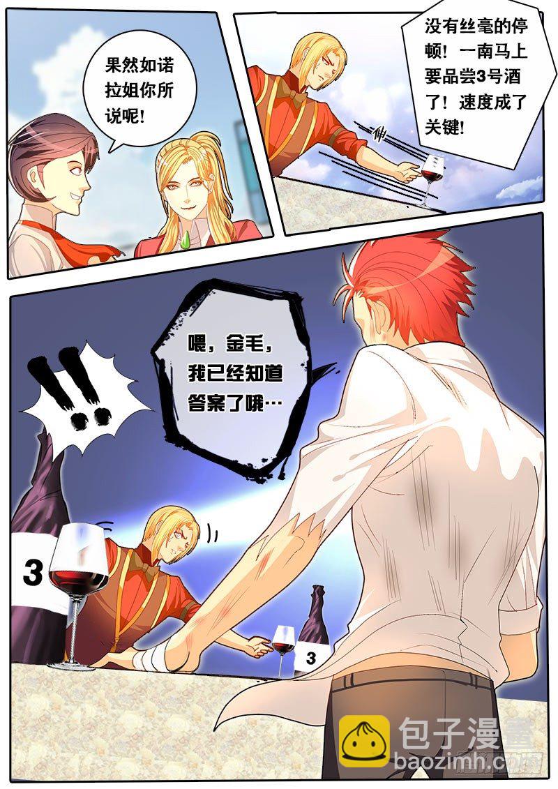 《黑金品酒师》第57话 天才对天才 第三题 3 第6页