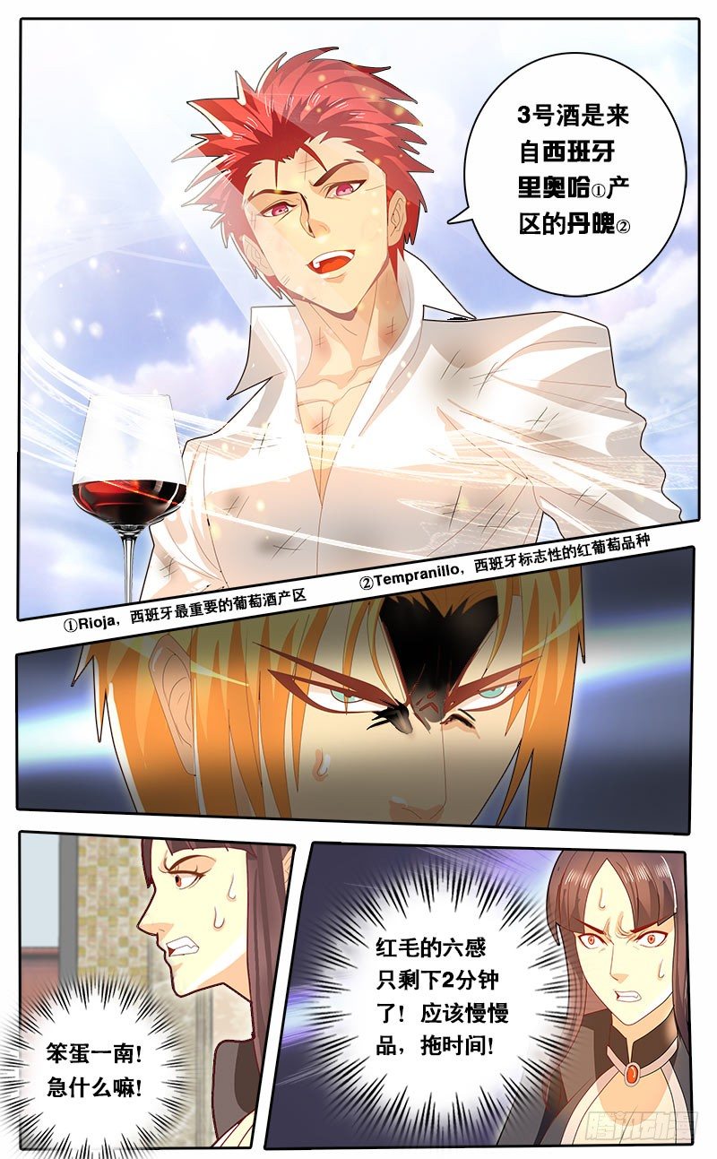 《黑金品酒师》第57话 天才对天才 第三题 3 第7页
