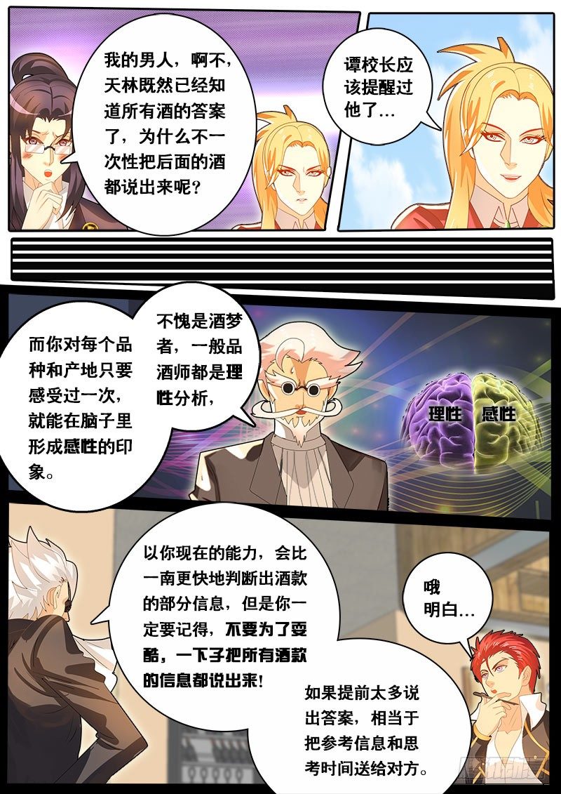 《黑金品酒师》第57话 天才对天才 第三题 3 第8页