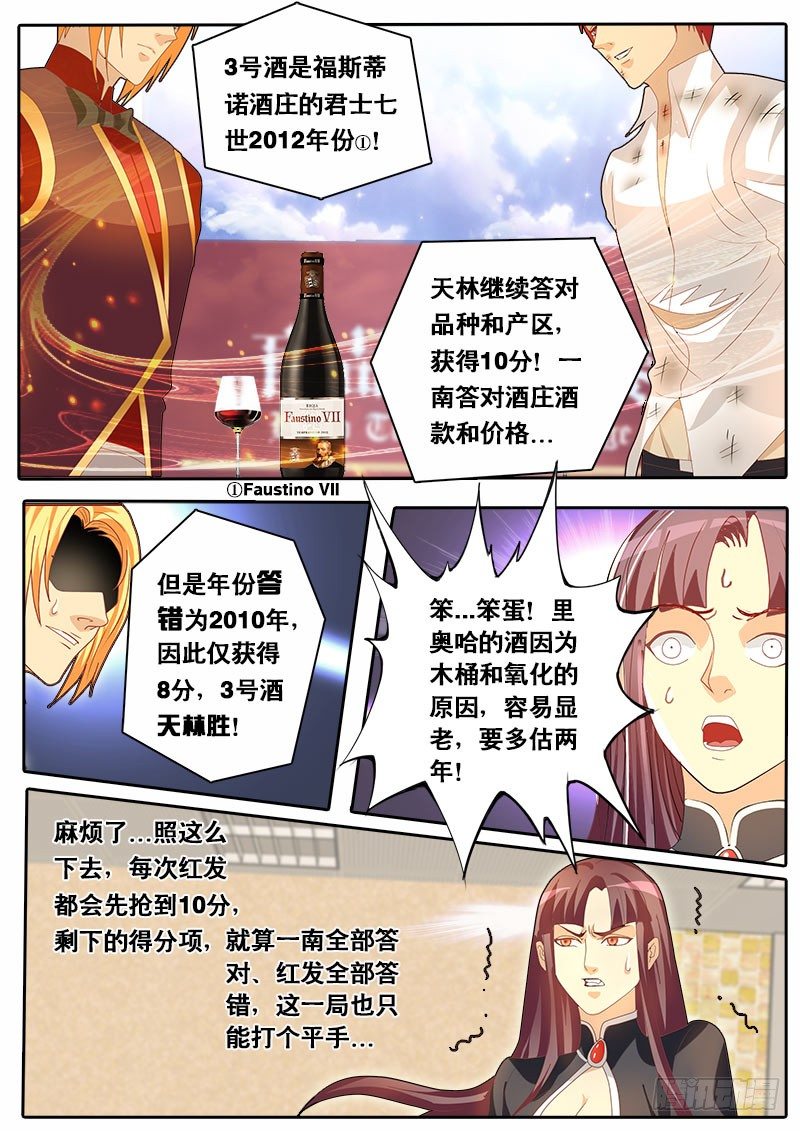 《黑金品酒师》第57话 天才对天才 第三题 3 第9页