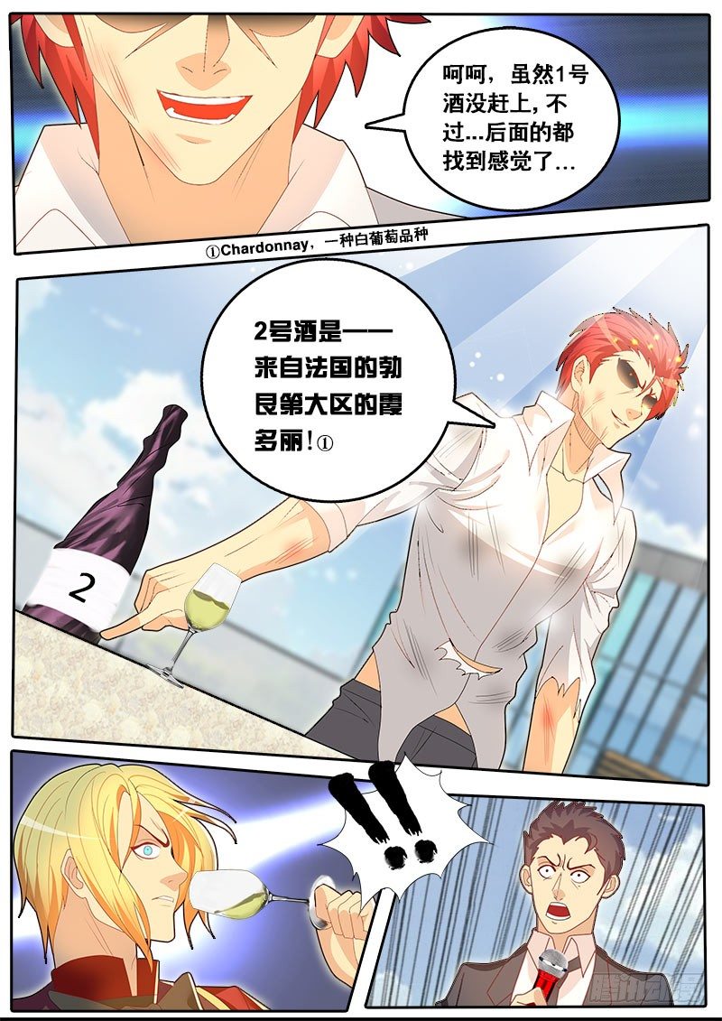《黑金品酒师》第56话 天才对天才 第三题 2 第10页