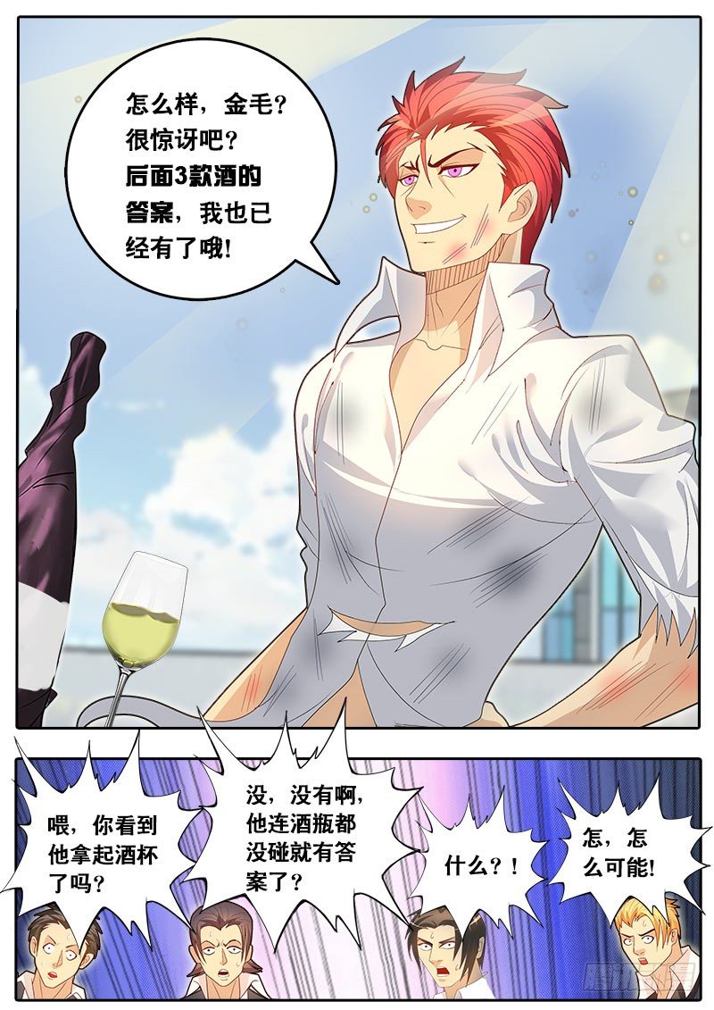 《黑金品酒师》第56话 天才对天才 第三题 2 第11页