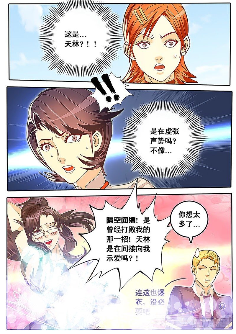 《黑金品酒师》第56话 天才对天才 第三题 2 第12页