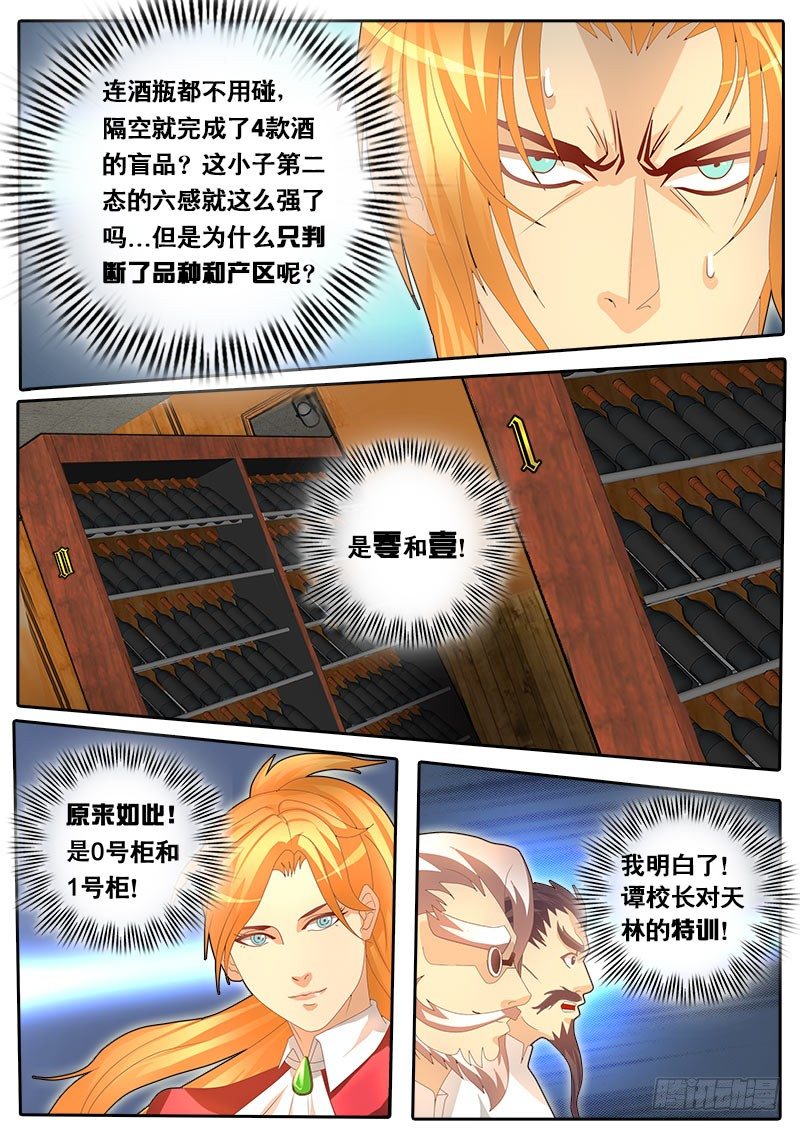 《黑金品酒师》第56话 天才对天才 第三题 2 第13页