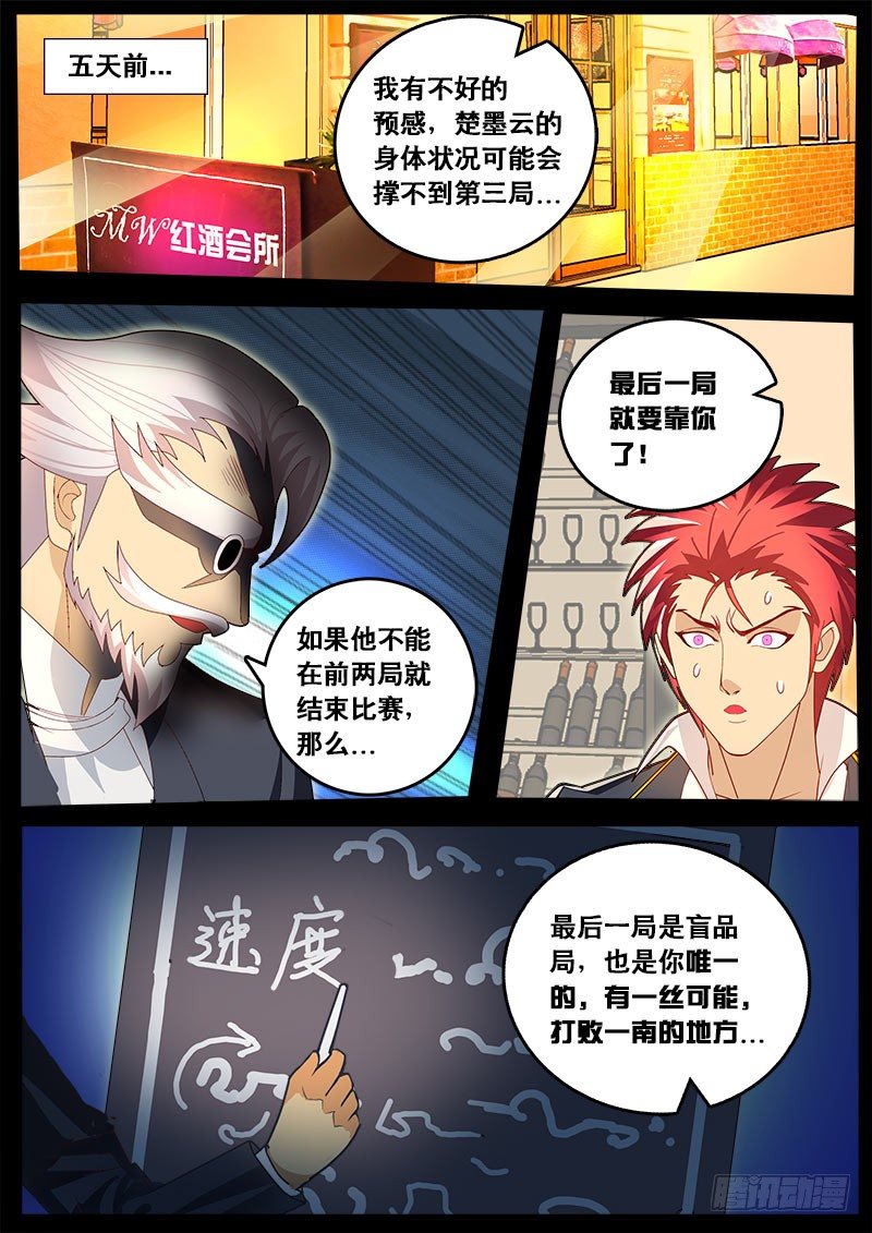 《黑金品酒师》第56话 天才对天才 第三题 2 第14页