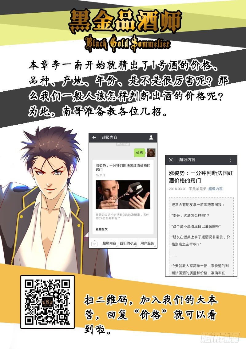 《黑金品酒师》第56话 天才对天才 第三题 2 第16页