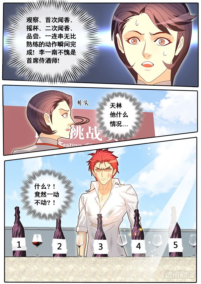 《黑金品酒师》第56话 天才对天才 第三题 2 第3页