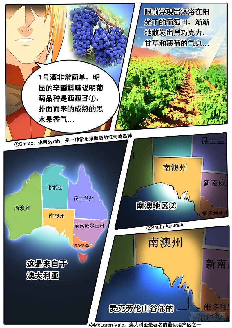《黑金品酒师》第56话 天才对天才 第三题 2 第4页