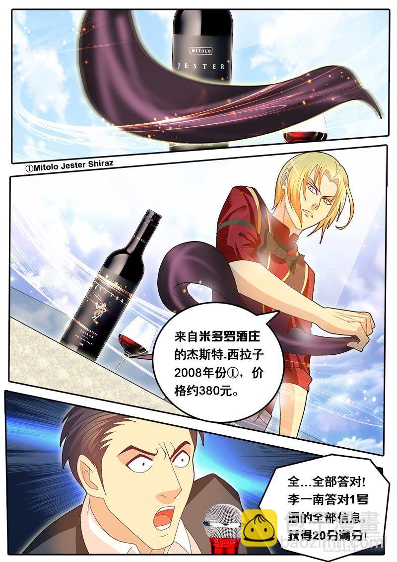 《黑金品酒师》第56话 天才对天才 第三题 2 第5页