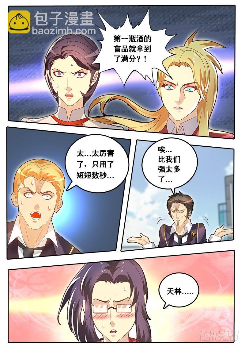 《黑金品酒师》第56话 天才对天才 第三题 2 第6页