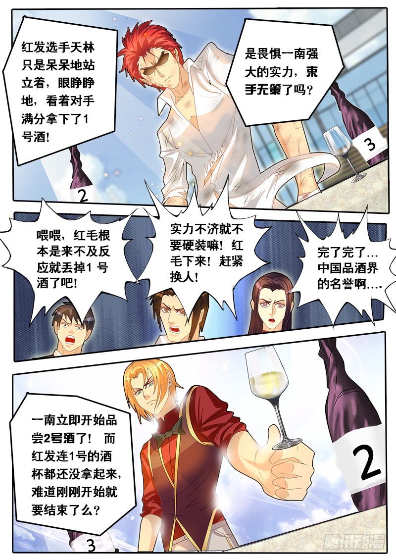 《黑金品酒师》第56话 天才对天才 第三题 2 第7页