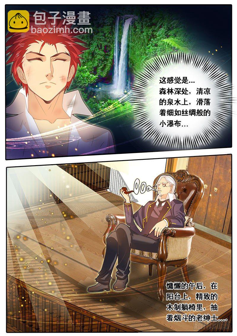 《黑金品酒师》第56话 天才对天才 第三题 2 第8页