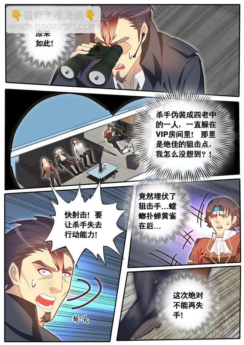 《黑金品酒师》第60话 天才对天才 第三题 6 第6页
