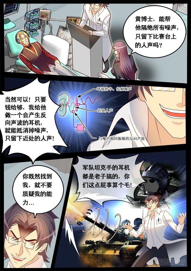 《黑金品酒师》第58话 天才对天才 第三题 4 第11页